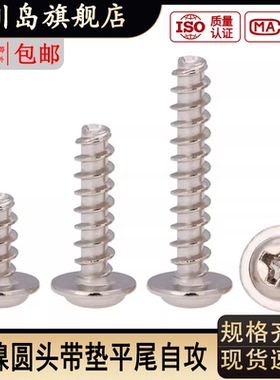 镀镍圆头带垫平尾自攻螺丝十字盘头自带介子螺钉M1.4M2M3M4*12x16