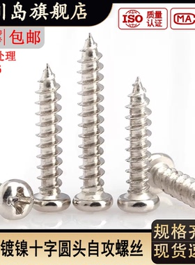 碳钢PA镀镍十字圆头加硬木牙自攻螺丝钉st1.7m2.5m2.6m3.5m4m5m6
