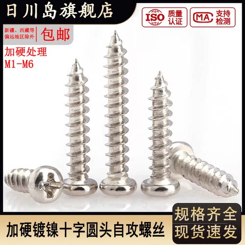 碳钢加硬镀镍十字圆头自攻螺丝