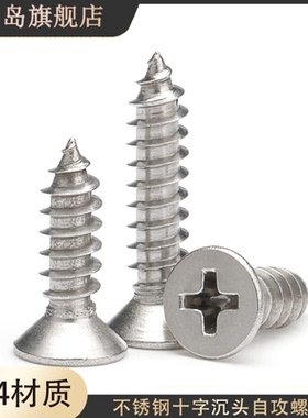 ST3M3.5*6.5x9.5x13x16x18x19x20x25x38x40x60不锈钢沉头自攻螺丝