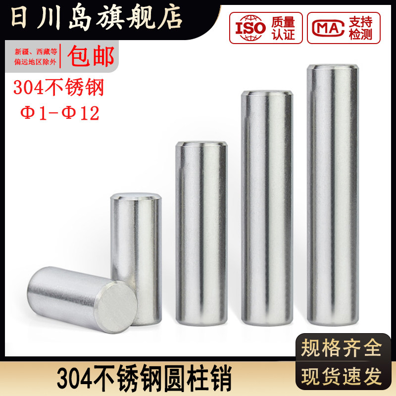 304不锈钢实心定位圆柱销