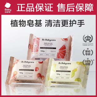 babycare婴儿皂新生婴幼儿香皂儿童宝宝洗衣专用尿布抑菌去污肥皂