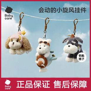 babycare小旋风毛绒西高地小狗玩偶包包钥匙扣书包挂件饰生日礼物
