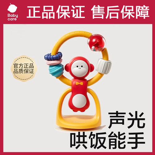 babycare宝宝安抚摇铃餐椅玩具