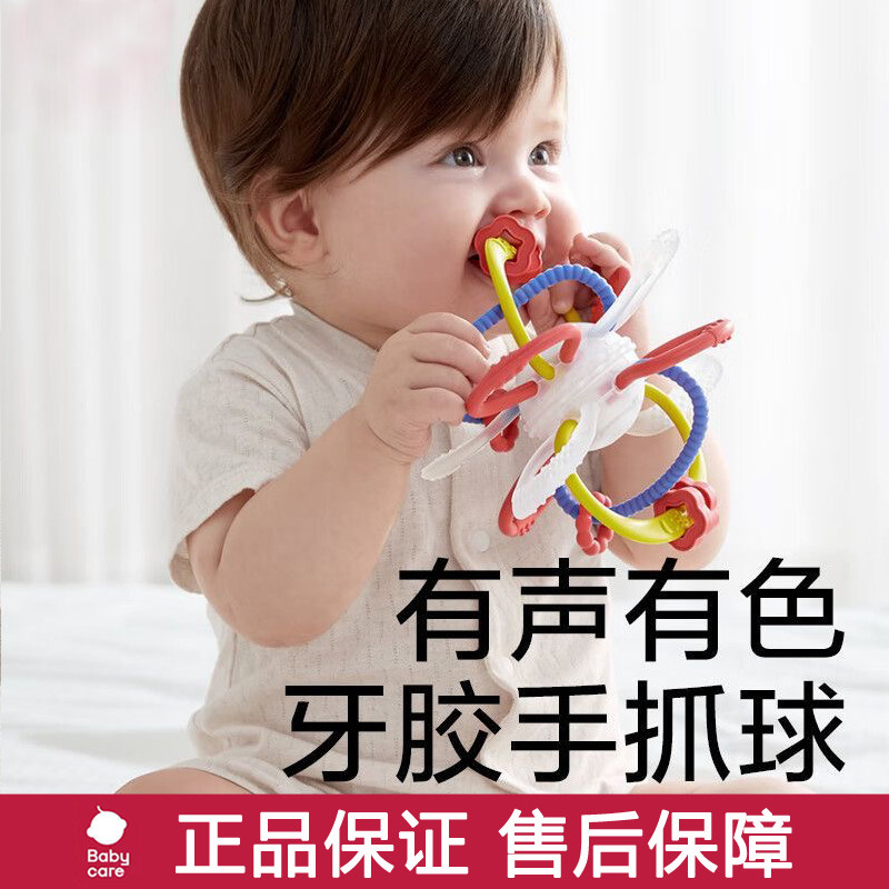 babycare婴儿牙胶宝宝曼哈顿球