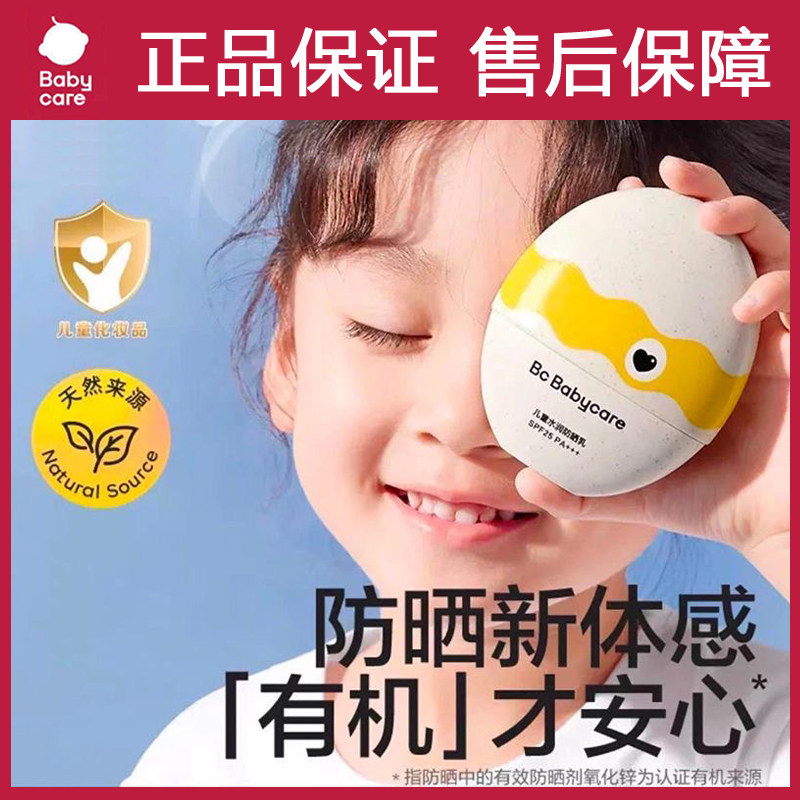 babycare宝宝防晒乳长效保湿