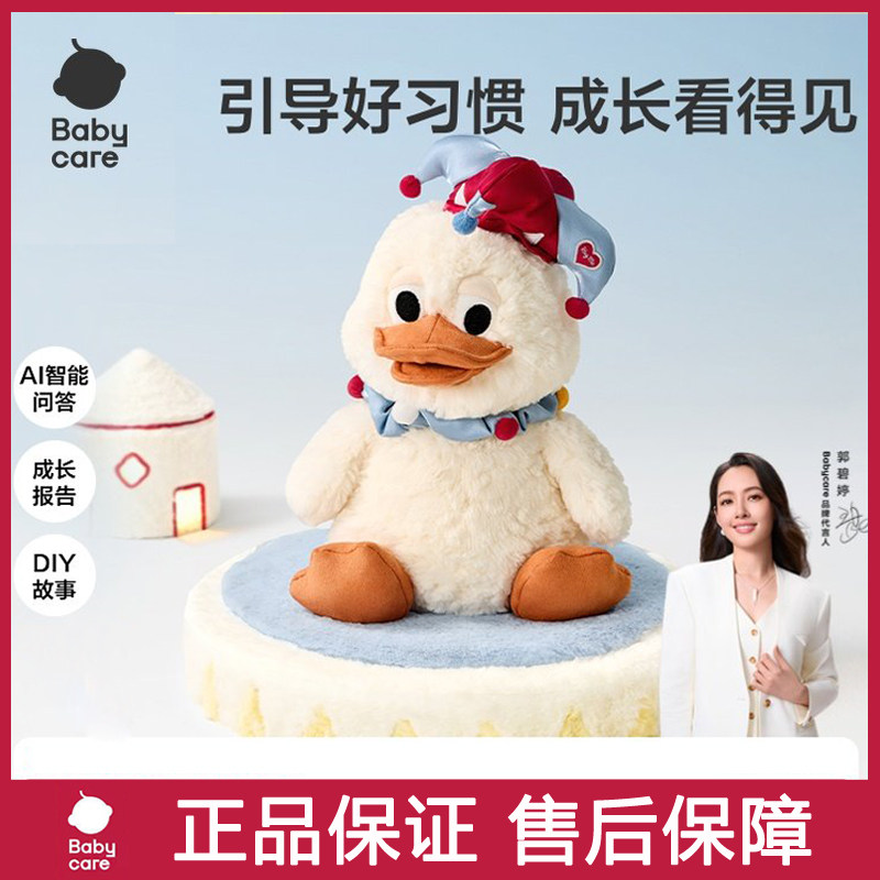 babycare小丑鸭AI智能机器人安抚玩偶儿童可陪伴玩具新年生日礼物