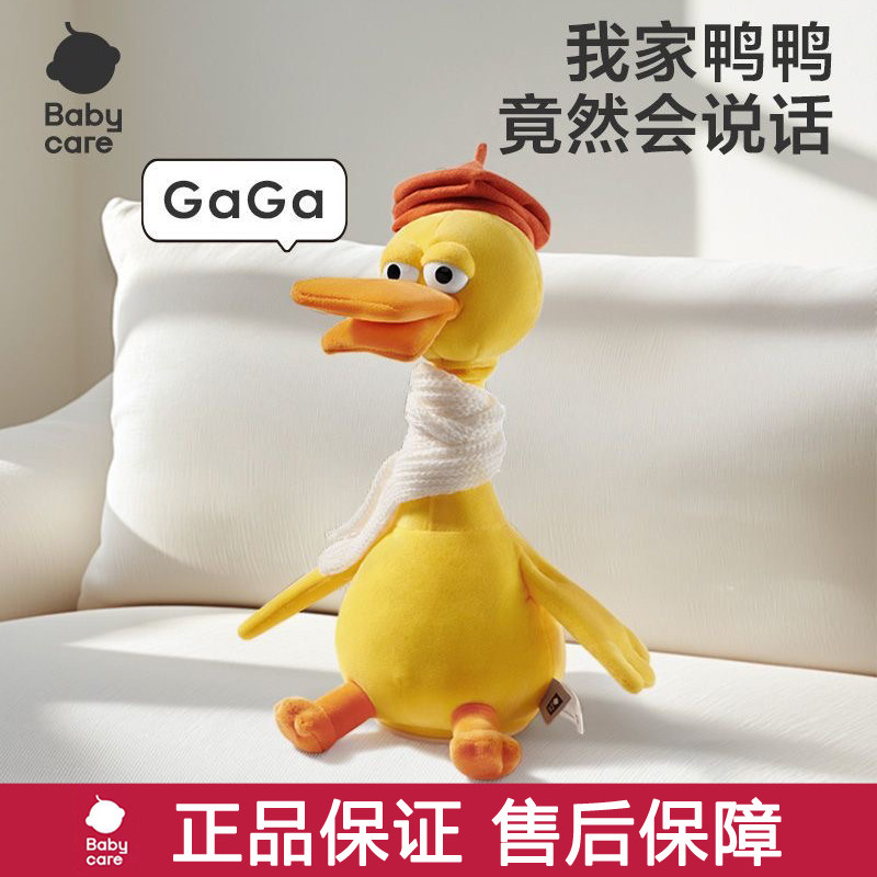 babycare复读鸭毛绒玩具婴儿学说话宝宝娃娃玩偶会唱歌安抚小公仔
