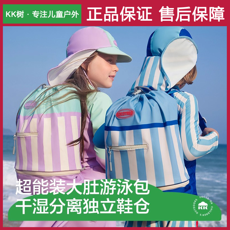 ⭐⭐KK树儿童游泳包⭐⭐