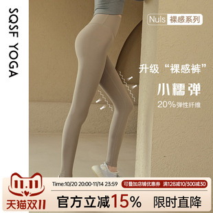 运动普拉提训练跑步健身服裤 SQSF裸感瑜伽裤 女秋冬外穿高腰紧身裤