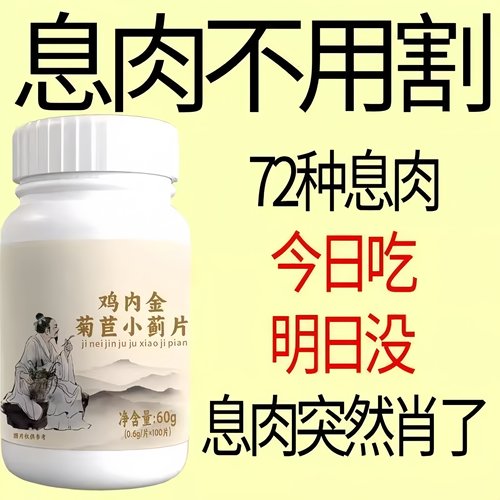 【不管息肉多大】中老年正品全身肠道胃胆囊中药材栀子提取正品