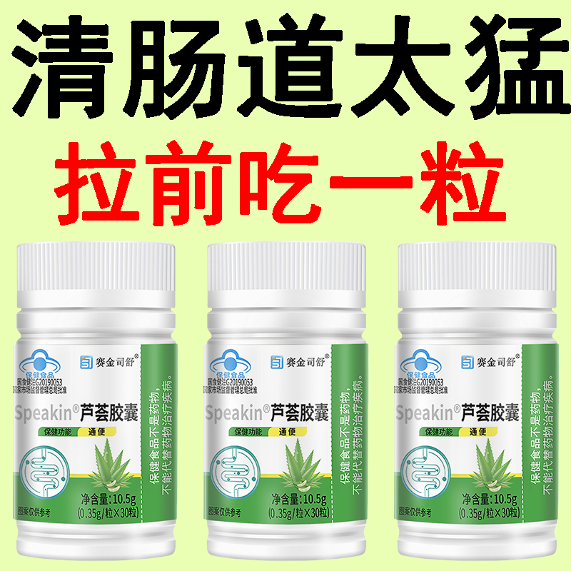 芦荟通便软丸便秘宿便促排清肠润肠通便大便干硬排便困难植物提取