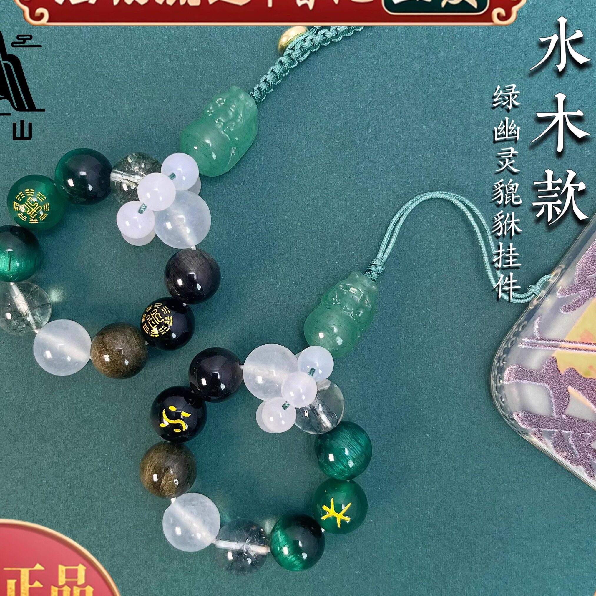 五行缺喜水木钥匙扣手机挂件天然