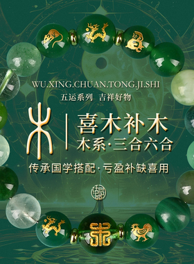 补木定制五行东陵玉未镶嵌星座