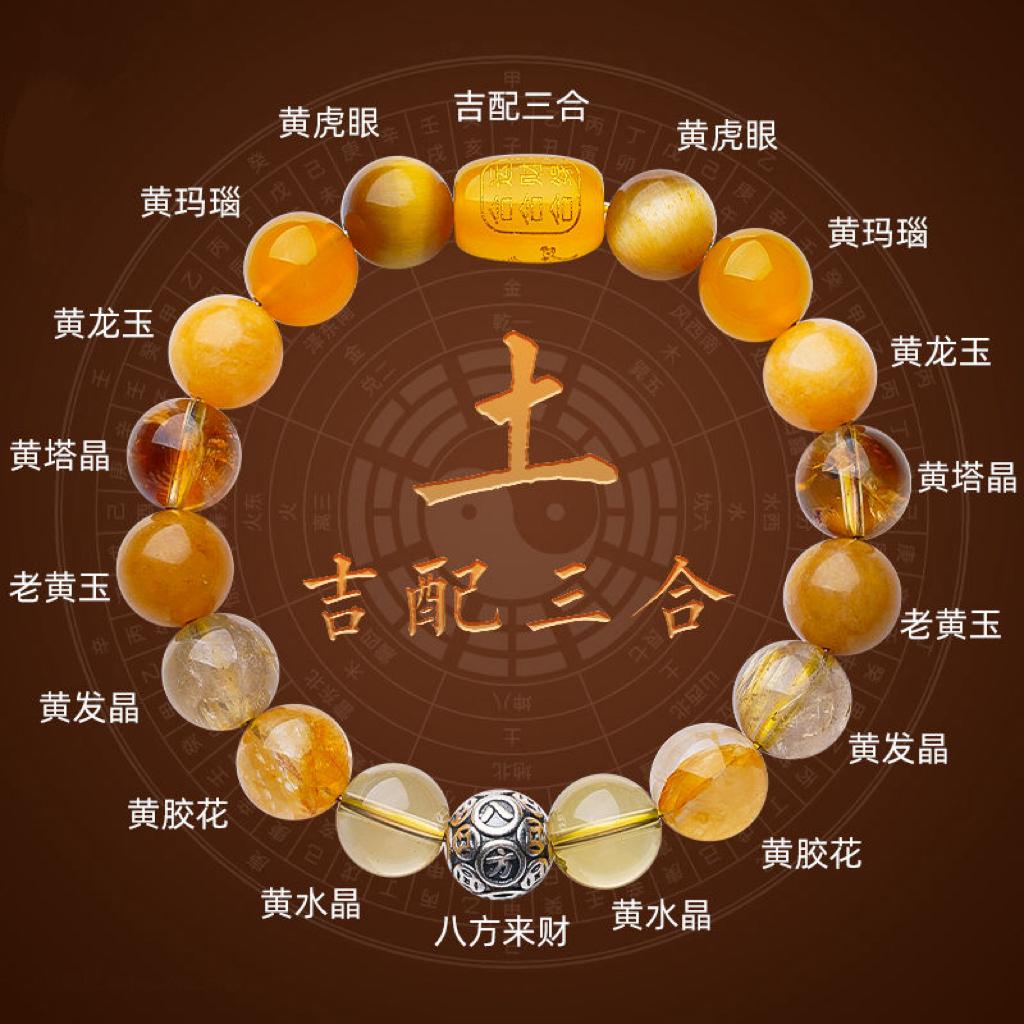 五行喜用土补土三合手链男女款缺土天然黄色多宝水晶手串旺财饰品