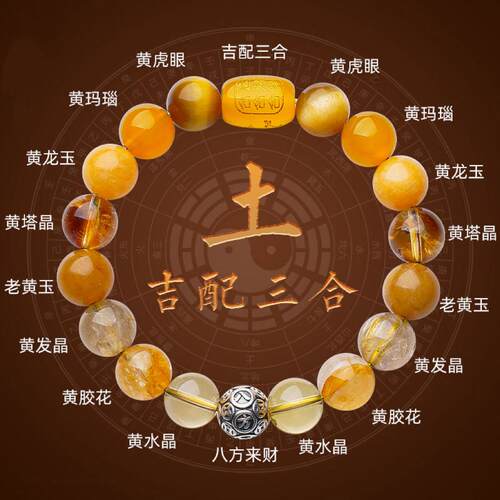 五行喜用土补土三合手链男女款缺土天然黄色多宝水晶手串旺财饰品