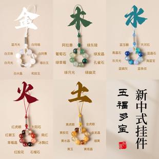 五行喜用补木火缺土金水钥匙扣貔貅挂件多宝天然水晶吊坠手机挂饰