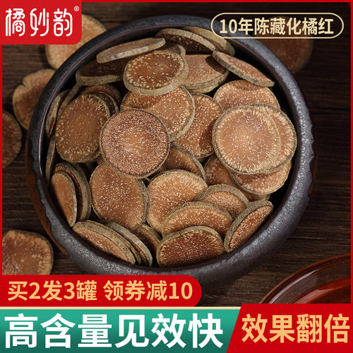 橘妙韵正宗10年100克包邮化橘红