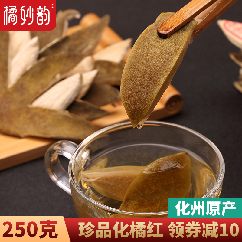 橘妙韵正宗化州橘红皮七爪250克