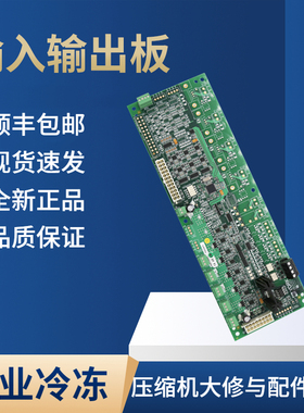 主板371-02895-000 电路板工业冷冻机 压缩机组通讯板输入输出板