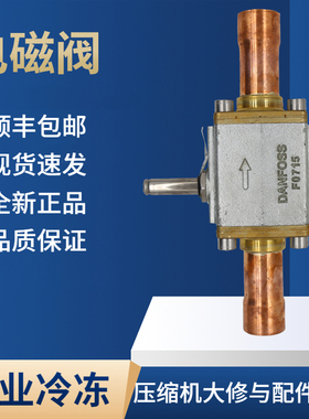 EVR32系列电磁阀042H1106全新正品现货工业冷冻压缩机阀门