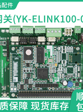 全新通讯网关YK-ELINK100-0中央空调电路通讯031-02630-000