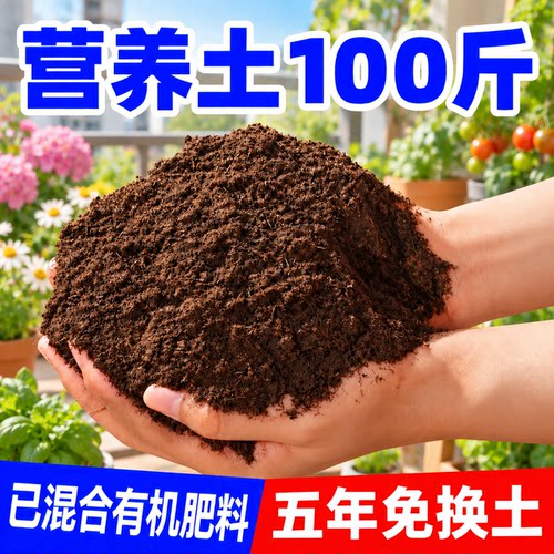 【厂家直销】营养土养花通用专用土种菜有机土壤种植土100斤花土