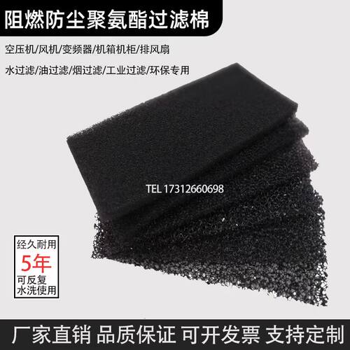 空压机罗茨风机过滤棉变频器机箱机柜排风扇阻燃防尘聚氨酯过滤棉