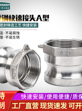 304 316不锈钢快速接头内螺纹阳端油管化工接头消防接头1寸A型