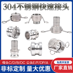 304不锈钢快速接头卡扣式公母宝塔螺纹ABCDEF型水管软管快接头1寸