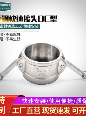不锈钢快速接头 堵头阴端母头盖子3寸DC型油罐车球阀卸油口封盖