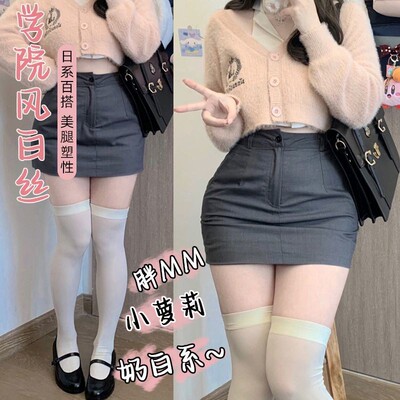 加大码微胖中长筒白色小腿袜JK风