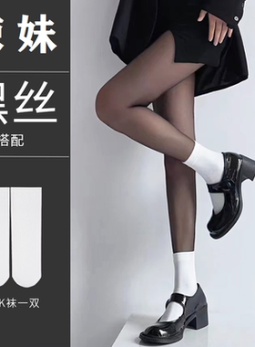 黑丝白袜搭配辣妹JK袜薄款丝袜女秋季网红韩版潮大学生连裤袜显瘦