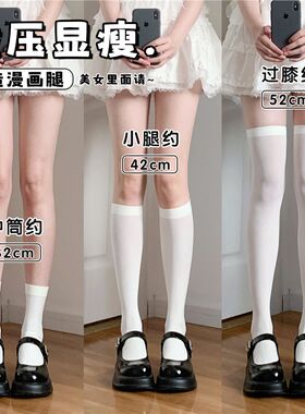 奶白色袜子女过膝袜jk压力显瘦小腿袜中短筒袜春秋款堆堆长筒黑丝