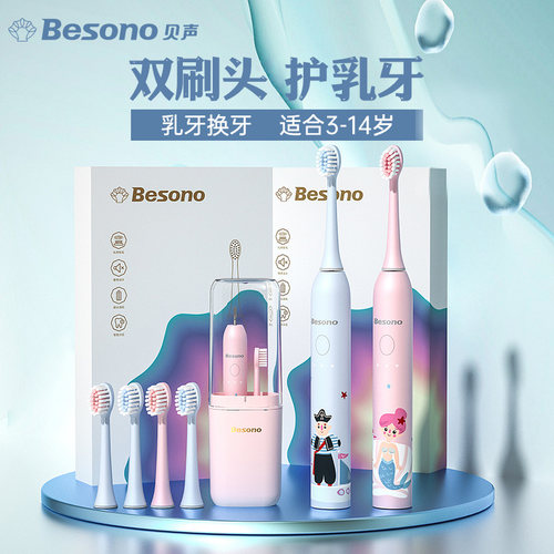 besono德国儿童电动牙刷两种刷头