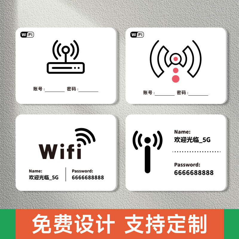 免费无线网覆盖wifi账号密码温馨提示牌亚克力创意定制扫码墙贴