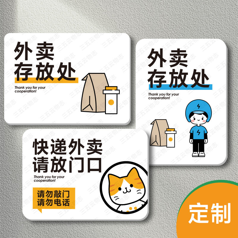 外卖存放处放置区提示牌快递外卖请放门口墙贴标识牌亚克力指示牌
