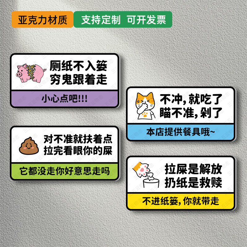 卫生间厕所保持卫生亚克力标识牌