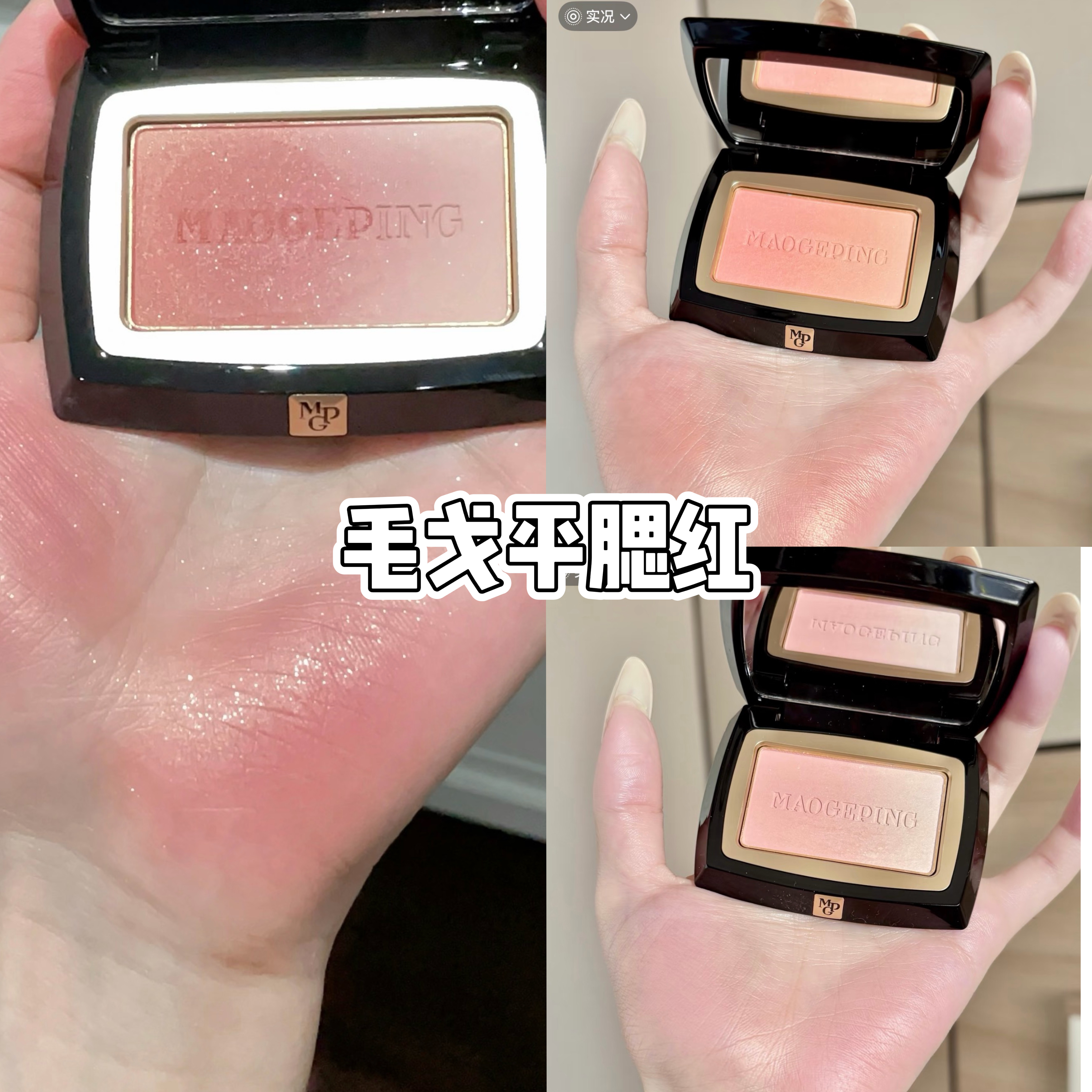 毛戈平腮红小样801802806单双色