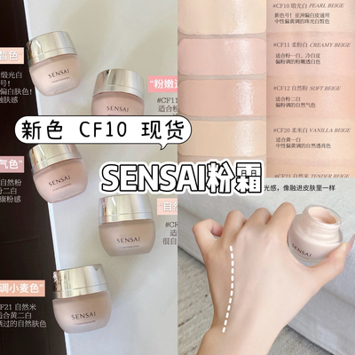 CF10嘉娜宝Sensai粉底霜小样试色