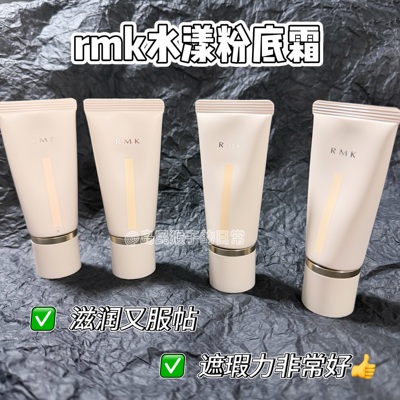 rmk水漾光彩粉底霜小样粉底控油