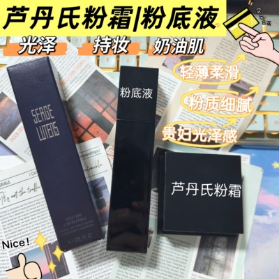芦丹氏粉霜粉底小样养肤遮瑕i10