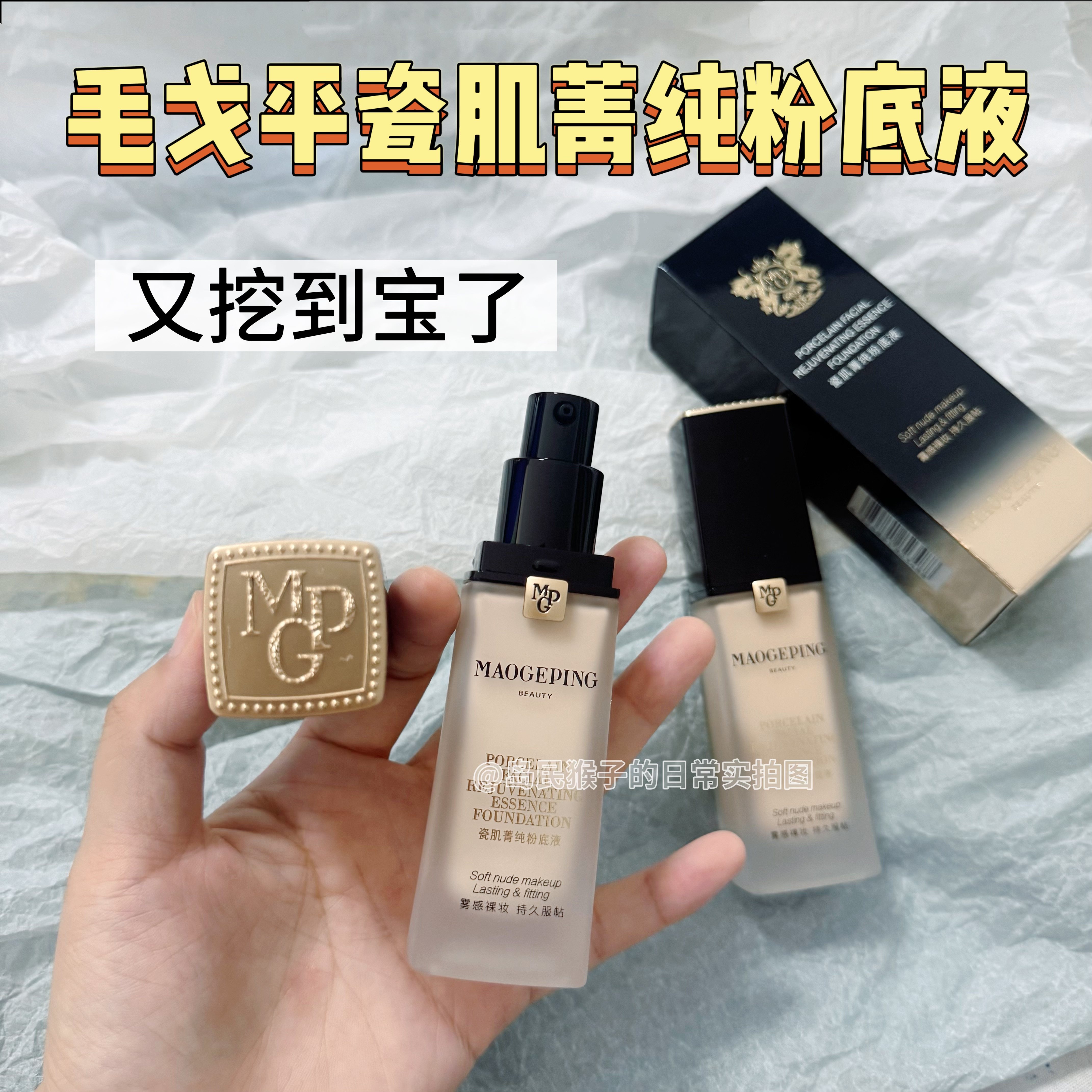 毛戈平大理石瓷肌菁纯粉底液小样