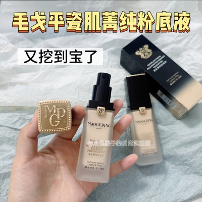 毛戈平大理石瓷肌菁纯粉底液小样