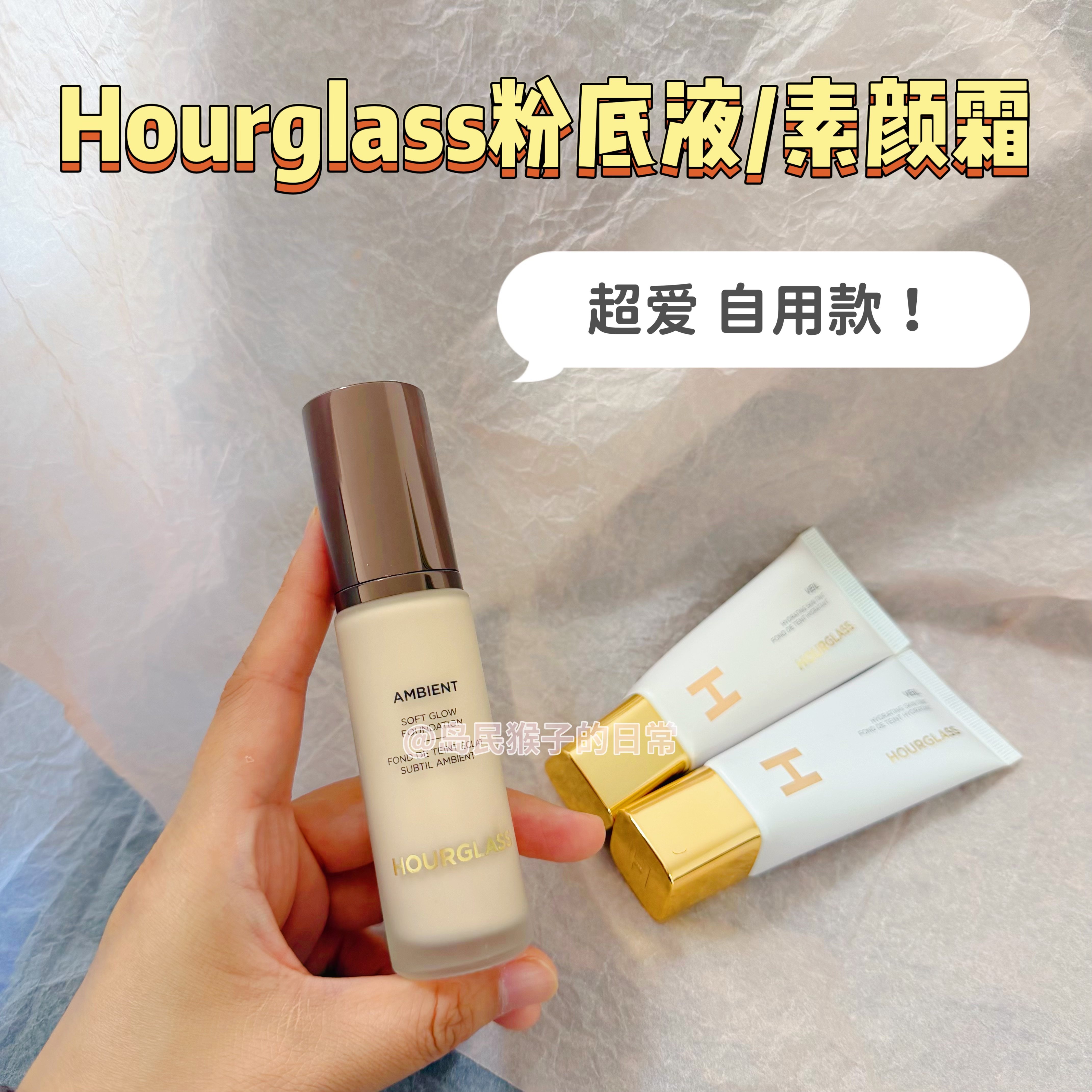 好用！Hourglass粉底液小样素颜霜小白管有色面霜妆前乳免费试色