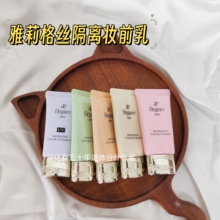 日本雅莉格丝elegance隔离小样试色试用装绿色紫色控油滋润保湿