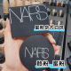 控油超哇塞 nars纳斯散粉小样蜜粉饼大白饼试用油皮定妆免费试用