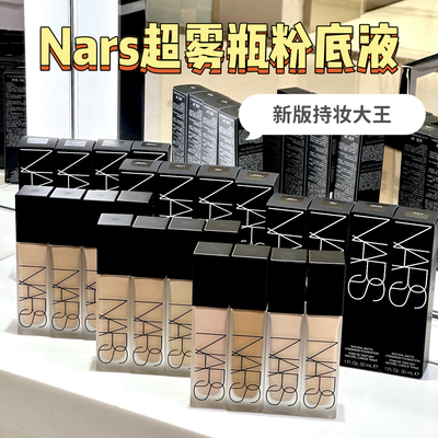 Nars娜斯超雾瓶粉底液小样控油L2