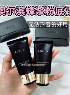 本土版|Albion奥尔滨蜂浆粉霜小样Excia雅思细密粉底霜遮瑕持妆