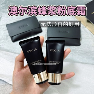 本土版|Albion奥尔滨蜂浆粉霜小样Excia雅思细密粉底霜遮瑕持妆